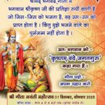 गीता जयंती महोत्सव का हेमू कालानी नगर में भव्य आयोजन