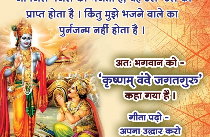 गीता जयंती महोत्सव का हेमू कालानी नगर में भव्य आयोजन