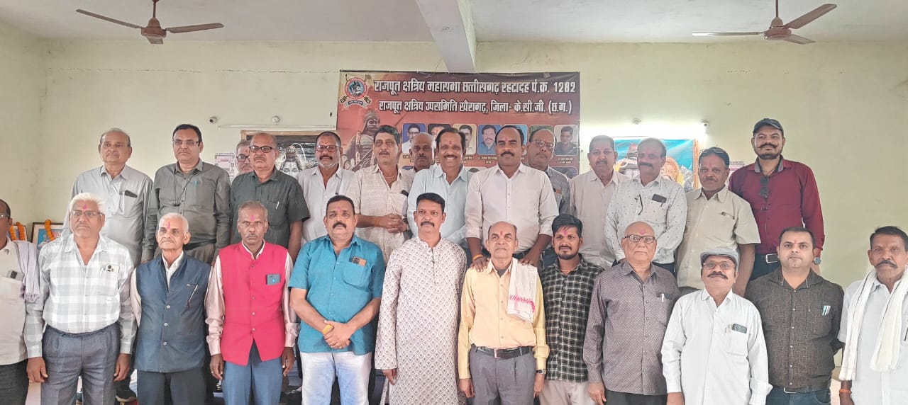 राजपूत क्षत्रिय महासभा की खैरागढ़ में बैठक, 62वें महाअधिवेशन की रूपरेखा पर चर्चा