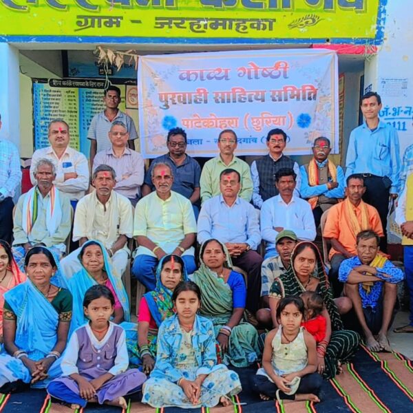 पुरवाही साहित्य समिति की मासिक काव्य गोष्ठी जरहामहका में सम्पन्न