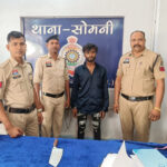 सोमनी पुलिस ने धारदार हथियार से हमला करने वाले आरोपी को किया गिरफ्तार