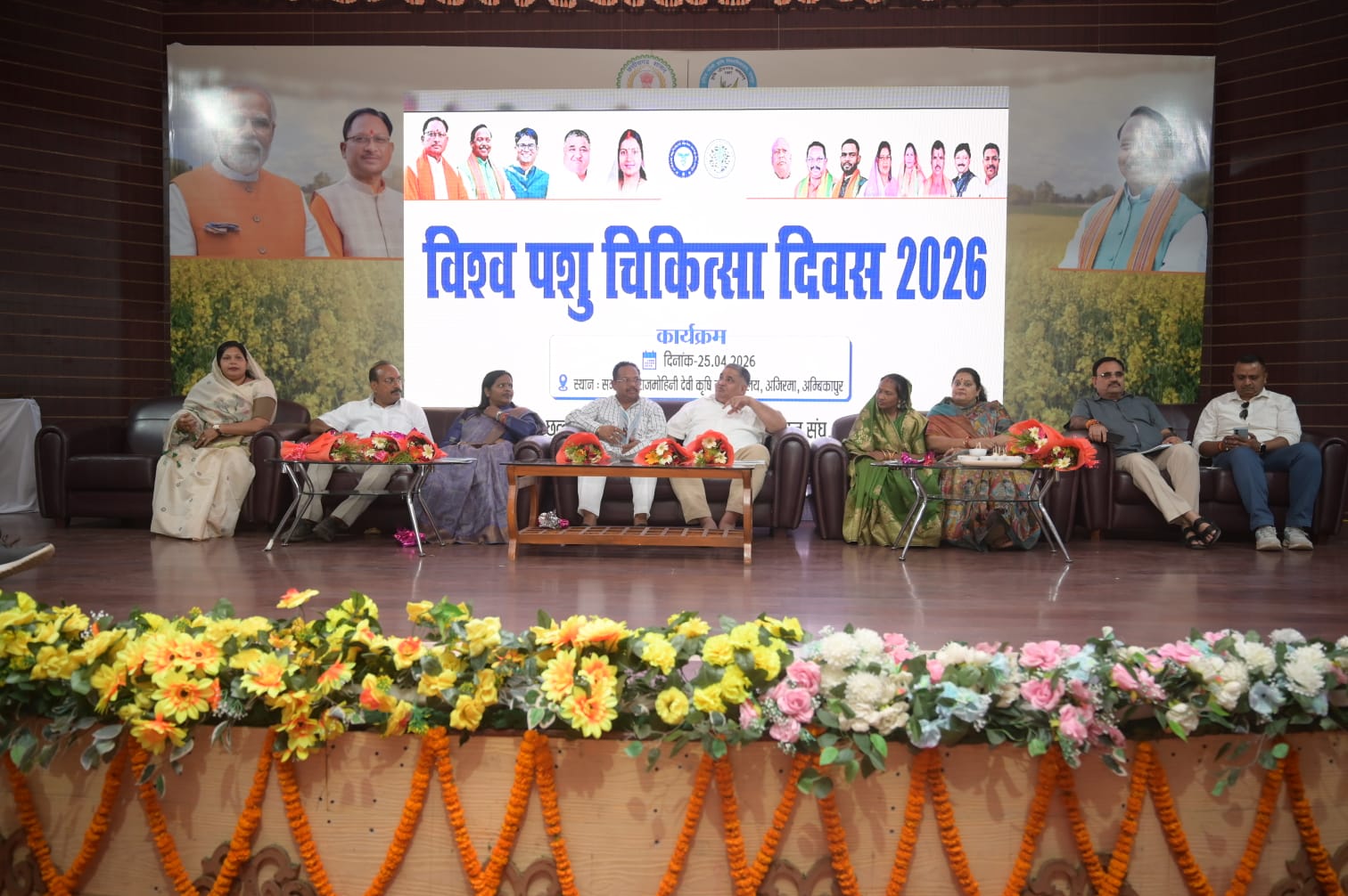 छत्तीसगढ़ में पहली बार राज्य स्तरीय विश्व पशु चिकित्सा दिवस का भव्य आयोजन, अम्बिकापुर बना साक्षी : पशु चिकित्सकों को मिला सम्मान, “भोजन एवं स्वास्थ्य के संरक्षक” बताए गए