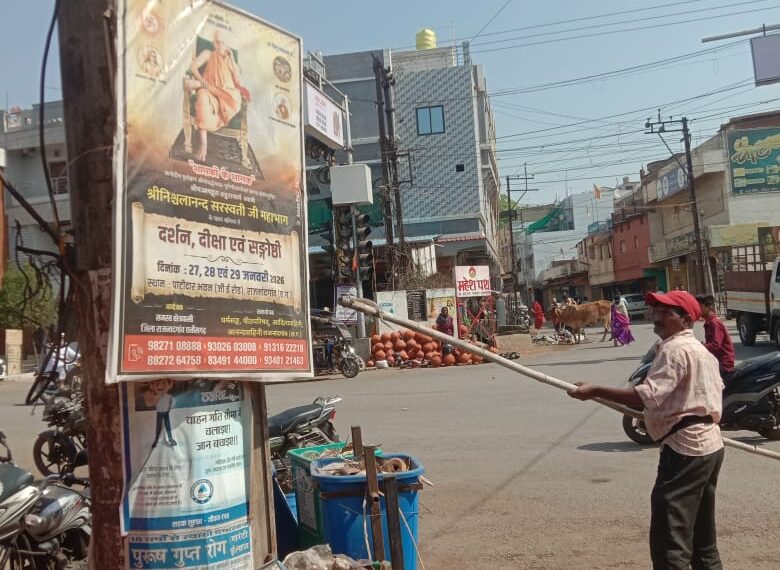 शहर में 130 अवैध विज्ञापन बोर्ड हटाए, निगम की टीम&hellip;