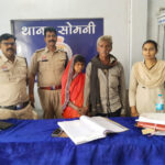 सोमनी पुलिस की मानवीय पहल : मानसिक रूप से कमजोर महिला परिजनों के सुपुर्द