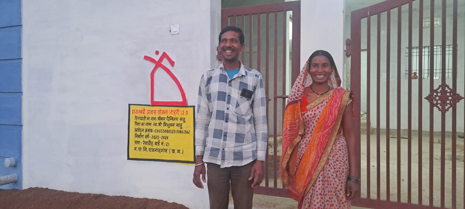 प्रधानमंत्री आवास योजना से पूरा हुआ वाहन चालक का सपना, दिग्विजय साहू ने पाया अपना घर