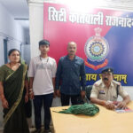 राजनांदगांव पुलिस की मानवीय पहल : गुमशुदा बालक को सुरक्षित ढूंढकर परिजनों के सुपुर्द किया