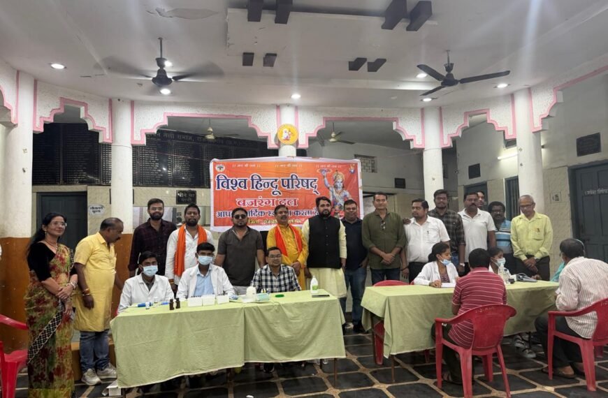 विहिप-बजरंग दल के निशुल्क स्वास्थ्य शिविर में 144 लोगों का&hellip;