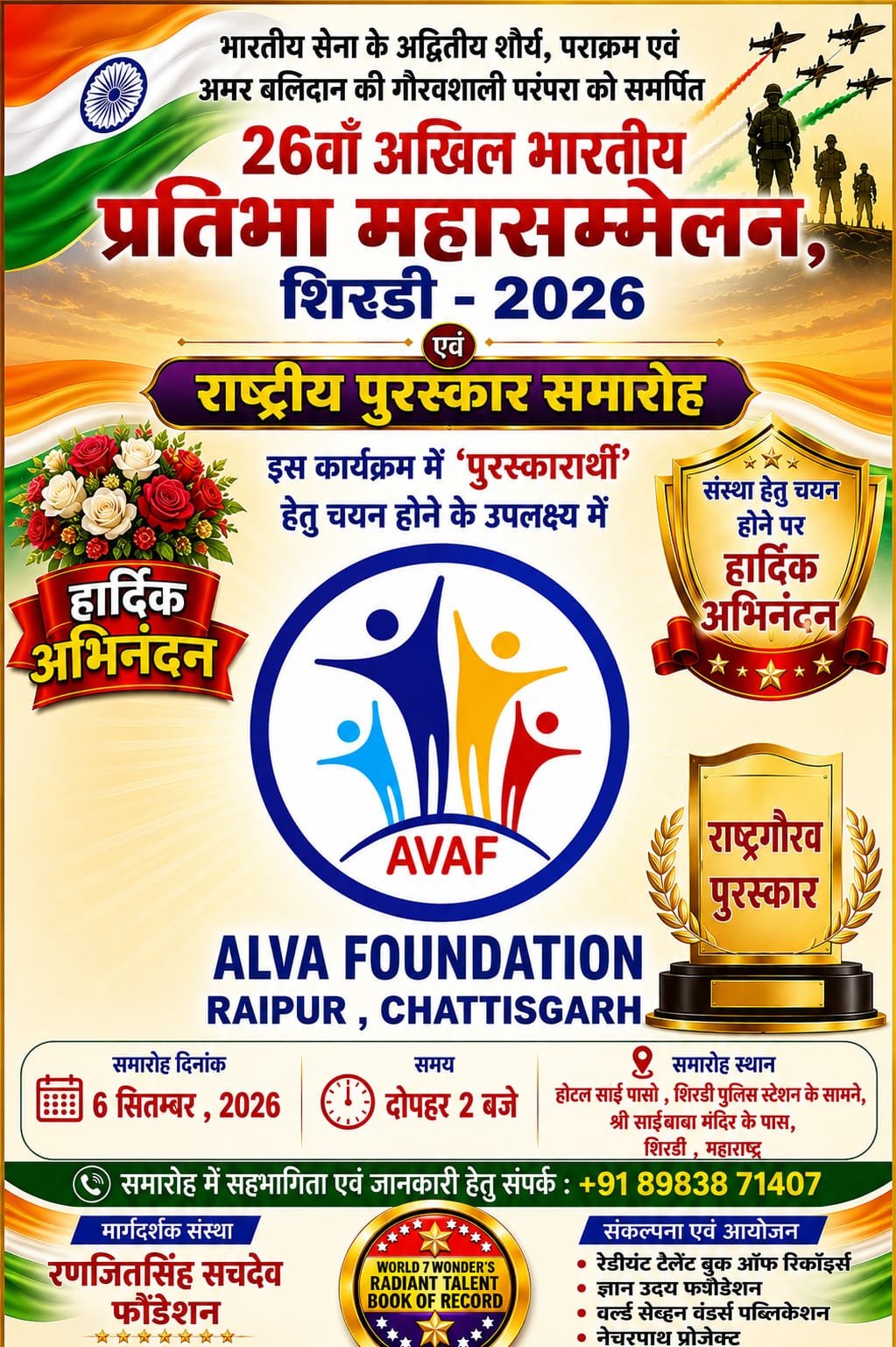 शिरडी में 26वां अखिल भारतीय प्रतिभा महासम्मेलन आज, सामाजिक विकास के लिए ALLVA फाउंडेशन को मिलेगा राष्ट्रीय सम्मान