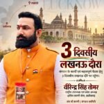 करणी सेना के राष्ट्रीय उपाध्यक्ष तोमर लखनऊ प्रवास पर