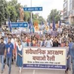 20 सितंबर को रायपुर में निकलेगी ‘संवैधानिक आरक्षण बचाओ रैली’