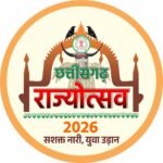 2 नवंबर को होगा जिला स्तरीय राज्योत्सव, विधानसभा अध्यक्ष डॉ. रमन सिंह और प्रभारी मंत्री गजेंद्र यादव करेंगे शिरकत