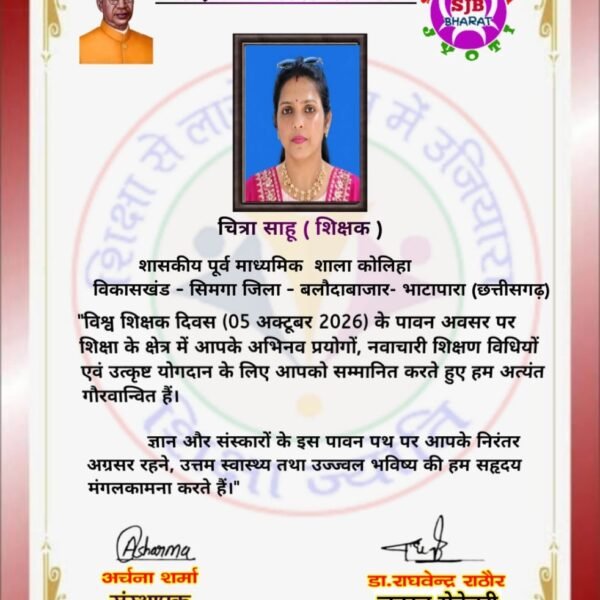 देशभर के 128 उत्कृष्ट शिक्षकों के साथ ‘शिक्षा ज्योति सम्मान’ से सम्मानित हुईं शिक्षिका चित्रा&hellip;